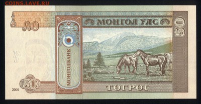 Монголия 50 тугриков 2000 unc 12.11.17 22:00 мск - 1
