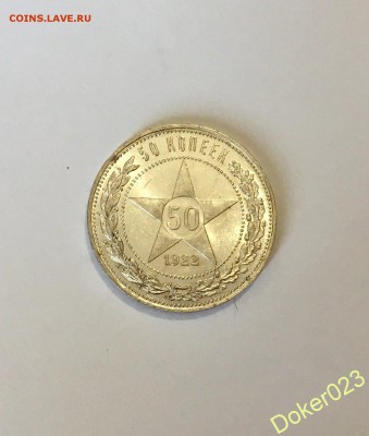 50 копеек 1922 г. П.Л яркий штемпельный блеск - 61567241
