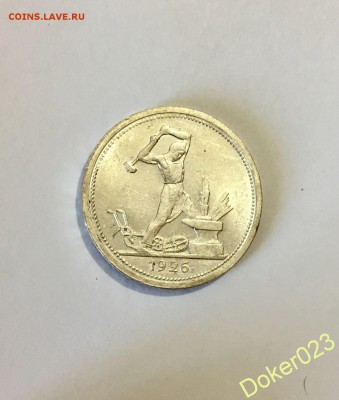 50 копеек 1926 г. яркий  штемпельный блеск - 61567273