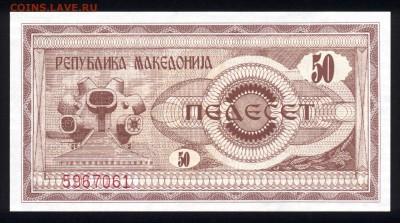 Македония 50 динар 1992 unc 12.11.17 22:00 мск - 1