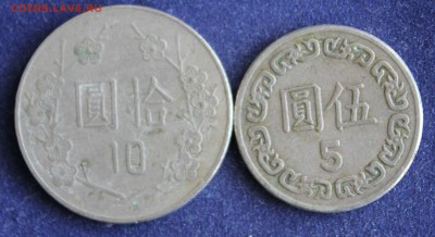 С 1 РУБ. ТАЙВАНЬ 5 и 10 юаней Чан Кайши  до 12.11. в 22-00 - IMG_3980.JPG