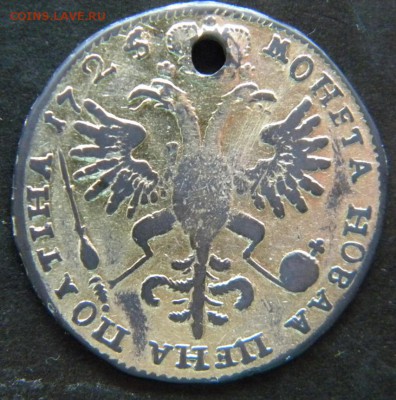 Полтина 1725 в антич. доспехах с золочением✅до  9.11.  22.11 - 159.JPG