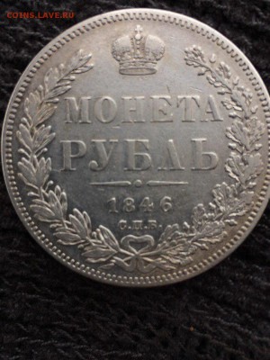 Рубль 1846г на оценку - SWWqoJMPw2w