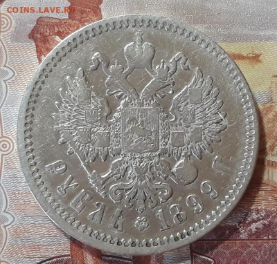 Рубль 1899 года (Ф.З.) до 12.11.17 г. 21:00 (мск) - 20171106_143415