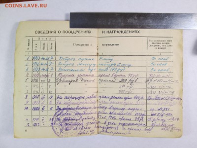 Трудовая книжка 1939 г. - IMG_0436.JPG