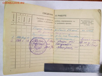 Трудовая книжка 1939 г. - IMG_0435.JPG