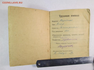 Трудовая книжка 1939 г. - IMG_0434.JPG