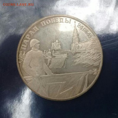 2 рубля 1995 г. Парад победы .  Короткий ! Есть Блиц ! - IMG-20171025-WA0003-1