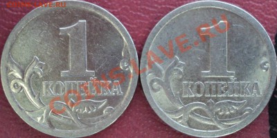 1 копейка 2004ММД шт.1Б?2006 СПМД шт.3.21А? - DSC00690.JPG