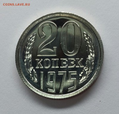 20 копеек 1975 BUNC. Наборная до 08.10.17 - 20к75наб-1