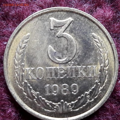 3 копейки 1989 перепутка? - 20171106_164407