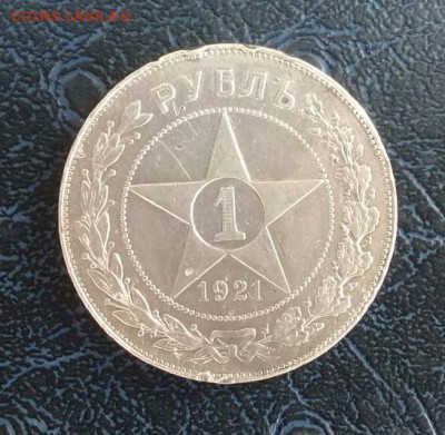Рубль 1921 года . Короткий ! Есть Блиц ! - IMG-20171106-WA0001-1