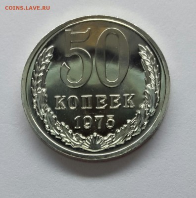 50 копеек 1975 BUNC. Наборная до 08.10.17 - 50к75наб-1