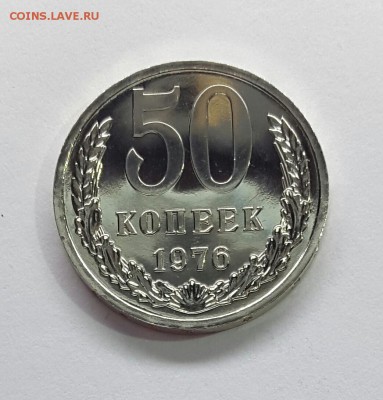 50 копеек 1976 BUNC. Наборная до 08.10.17 - 50к76наб-2