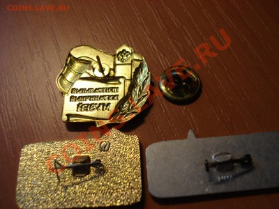 Помогите оценить значки (СССР)+1 Япония(морской) - DSC03081.JPG