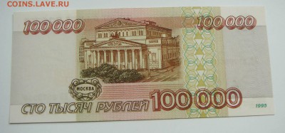 100000 рублей 1995 UNC серия ВВ до 09.11.17 22.00 - DSC09169.JPG