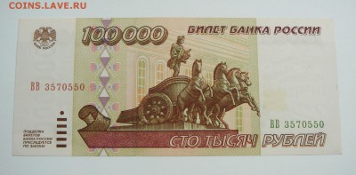 100000 рублей 1995 UNC серия ВВ до 09.11.17 22.00 - DSC09163.JPG