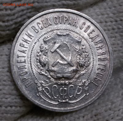 50 копеек 1921  ОЦЕНИМ - 2017-11-06 18.45.22