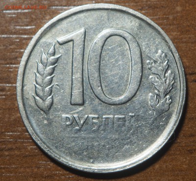 10 рублей 1992 прошу подсказать - PB060582