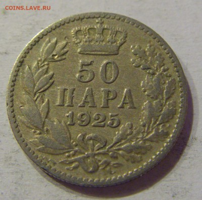 50 пара 1925 Сербия №1 12.11.2017 22:00 МСК - CIMG0812.JPG