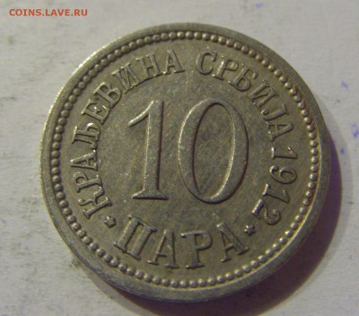10 пара 1912 Сербия №1 12.11.2017 22:00 МСК - CIMG0816.JPG