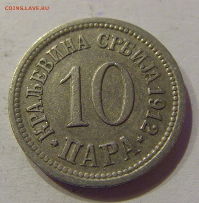 10 пара 1912 Сербия №2 12.11.2017 22:00 МСК - CIMG0820.JPG