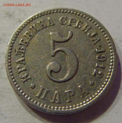 5 пара 1912 Сербия №2 12.11.2017 22:00 МСК - CIMG0828.JPG