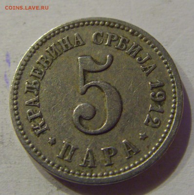 5 пара 1912 Сербия №1 12.11.2017 22:00 МСК - CIMG0824.JPG