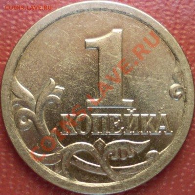1 копейка 2004ММД шт.1Б?2006 СПМД шт.3.21А? - P2030067.JPG