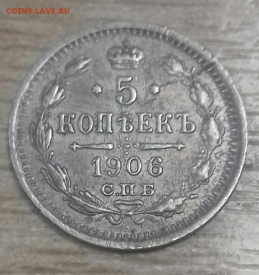 5 копеек 1900 и 1906 г.в. - 20171106_182224-1