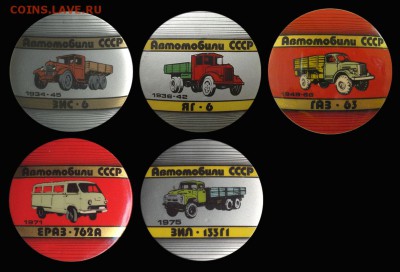 Автотематика в значках,настольных медалях,моделях и т.д. - Автомобили СССР 1