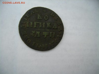 петровская копейка. оценка - IMGP0008.JPG