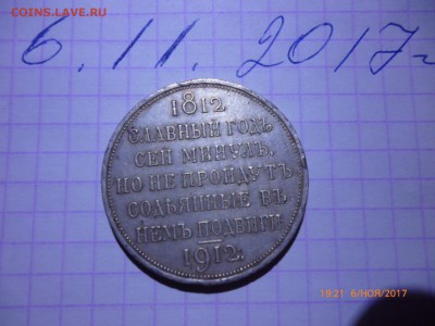 1 рубль 1812-1912 года серебро оценка - 222