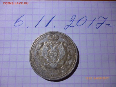 1 рубль 1812-1912 года серебро оценка - 2222