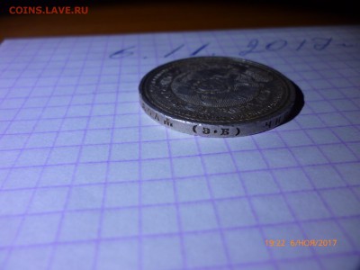 1 рубль 1812-1912 года серебро оценка - 222222