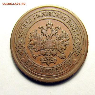 2 копейки 1887 СПБ, Кабинетная! до 09.11.2017, 22.00 Мск - 2к-1887_2