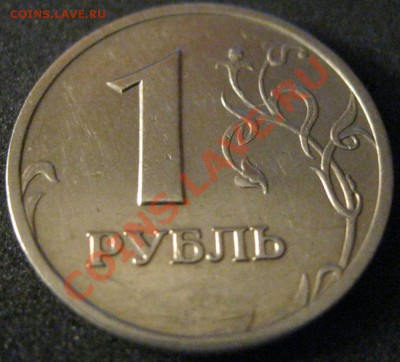 1 рубль 2003г. до 21.03.2011г.в 21:00мск. - IMG_1393.JPG
