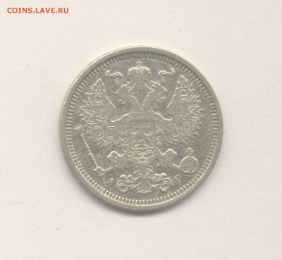 20 копеек 1891 Александра III до 10.11.2017 г. - 9-2