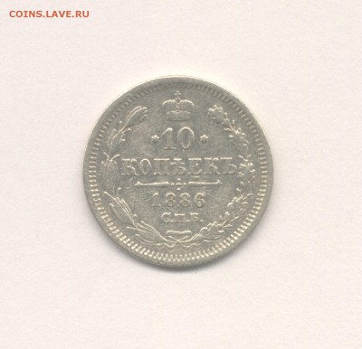 10 копеек 1886 и 1904 до 10.11.2017 г. - 13