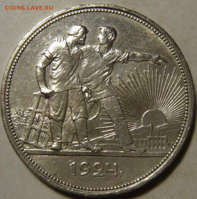 1 рубль 1924г (квадратные окна) AU - P1180431.JPG