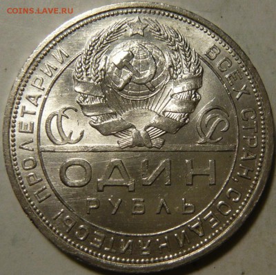 1 рубль 1924г (квадратные окна) AU - P1180430.JPG