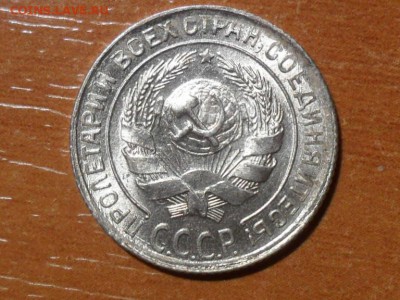 10 копеек 1930г.в блеске? - SAM_5317.JPG