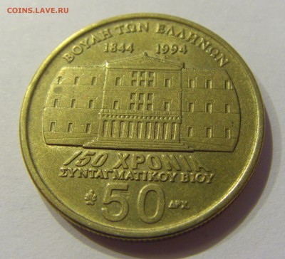 50 драхм 1994 150 лет Конституции Греция №1 12.11.17 22:00 - CIMG0908.JPG