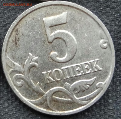 5 копеек 2002 год без МД, с 200 рублей,  10,11.17, 22.00 мск - DSC02442-12