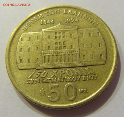 50 драхм 1994 150 лет Конституции Греция №2 12.11.17 22:00 - CIMG0912.JPG