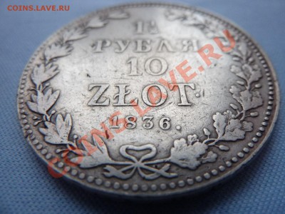 2 рубля 10 Zlot 1836 MW, СЕРЕБРО,    до 21.03.11 в 22-00 - MEMO0022.JPG