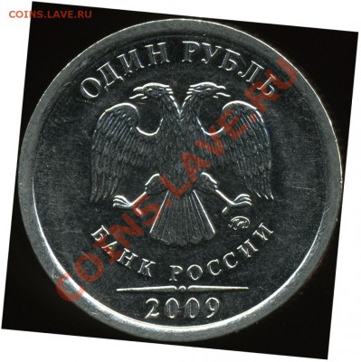 1 рубль 2009 ммд сталь 2.42Г короткий аук до 17 марта - Untitled-2.42Га