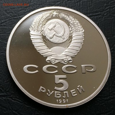 5 рублей Сасунский пруф до 12.11.17 22:00 - IMG_9652-06-11-17-01-36.JPG