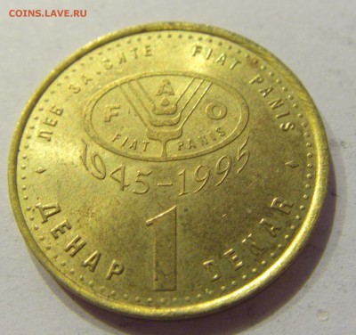 1 денар 1995 ФАО Македония №1 12.11.2017 22:00 МСК - CIMG1036.JPG