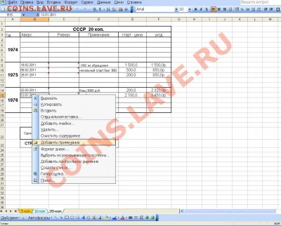 Маленькие хитрости - Excel - - 1